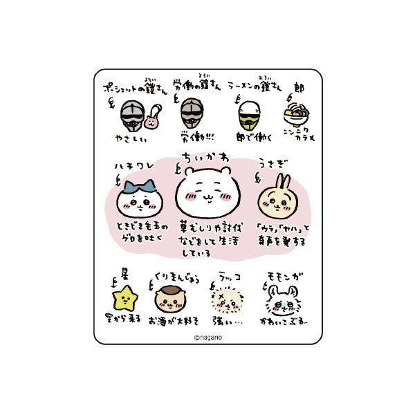 吉伊卡哇 人物貼紙（個人資料） ちいかわ キャラステ（プロフィール）