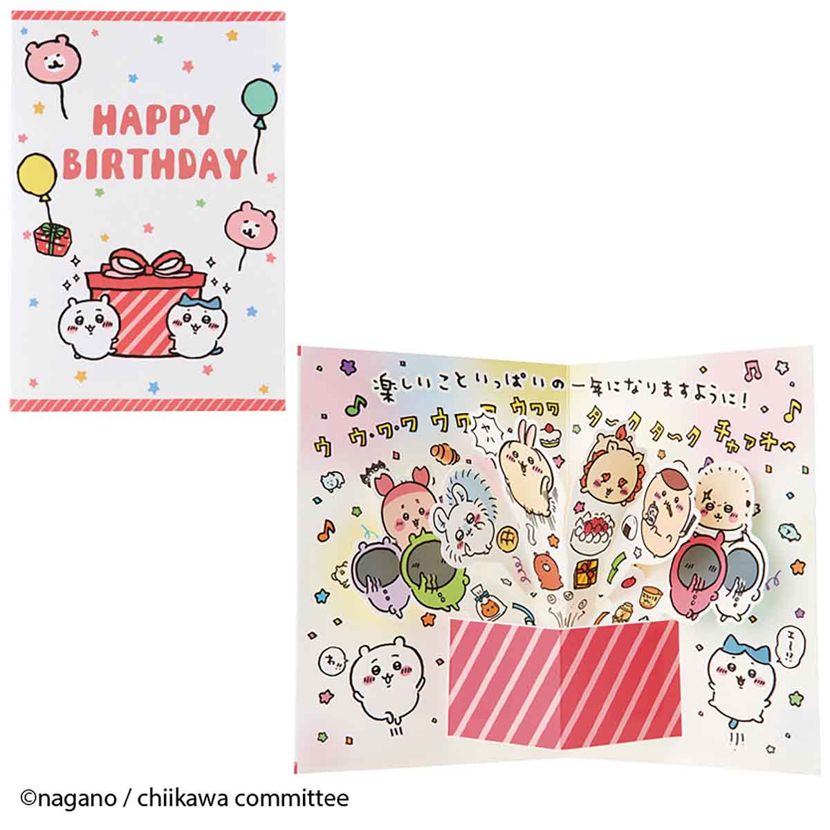 吉伊卡哇 祝賀卡（生日祝福・從盒子裡跳出的大家） ちいかわ グリーティングカード（誕生日祝い・箱から飛び出すみんな）