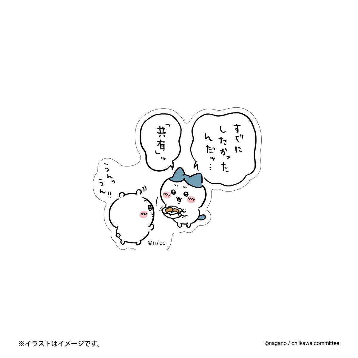 吉伊卡哇 可貼在手機上的貼紙（「分享」） ちいかわ スマホに貼れるサイズのステッカー（「共有」ッ）