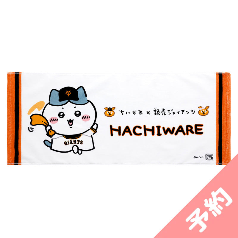 吉伊卡哇×讀賣巨人 柔軟面巾（小八貓） ちいかわ×読売ジャイアンツ やわらかフェイスタオル（ハチワレ）