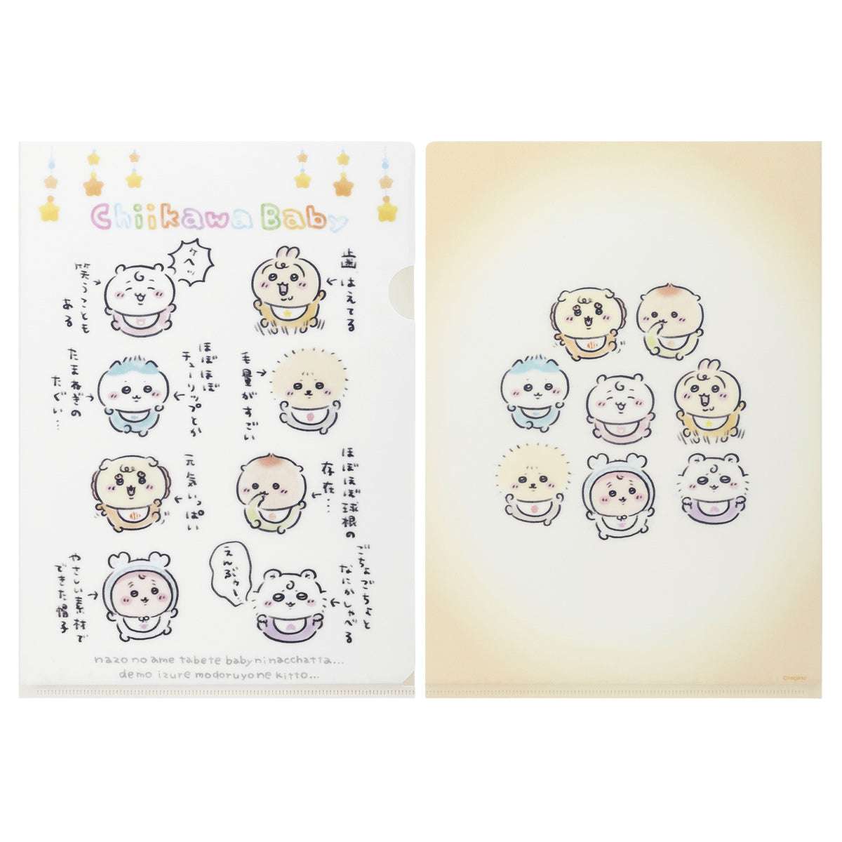 吉伊卡哇 baby系列 透明文件夾 (大家) ちいかわ Chiikawa Baby クリアファイル（みんな）