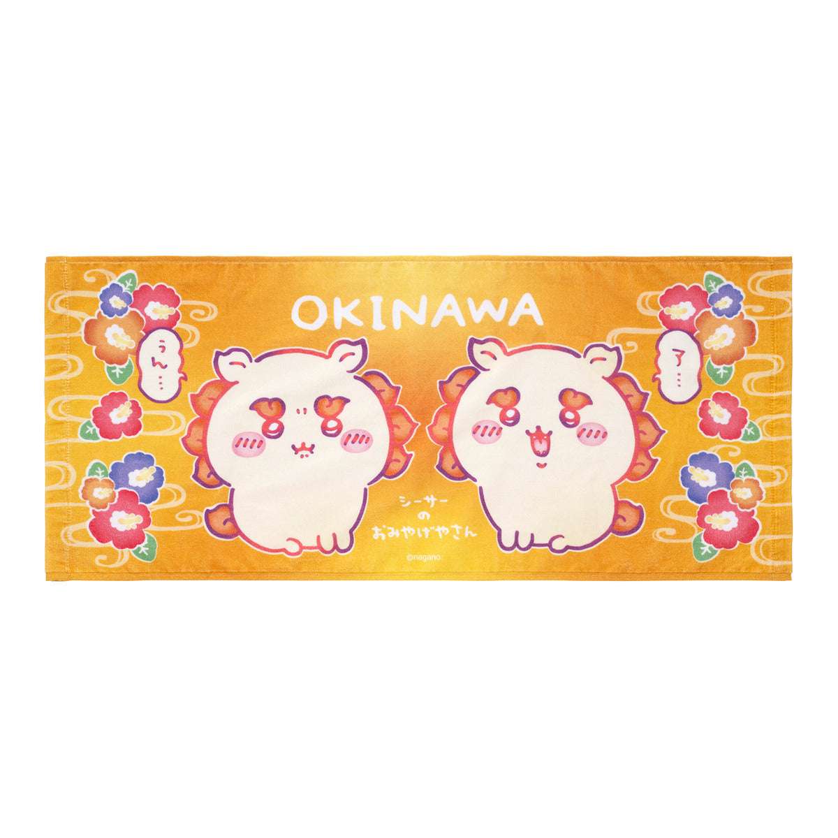 吉伊卡哇 獅薩紀念品店 手感好的薄款面巾 (“啊… 嗯…”) ちいかわ シーサーのおみやげやさん 手触りの良い薄手なフェイスタオル（ア・・・ぅん・・・）