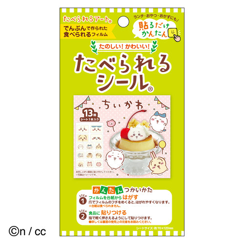 吉伊卡哇 可食用貼紙（天然色素） ちいかわ たべられるシール（天然着色料）