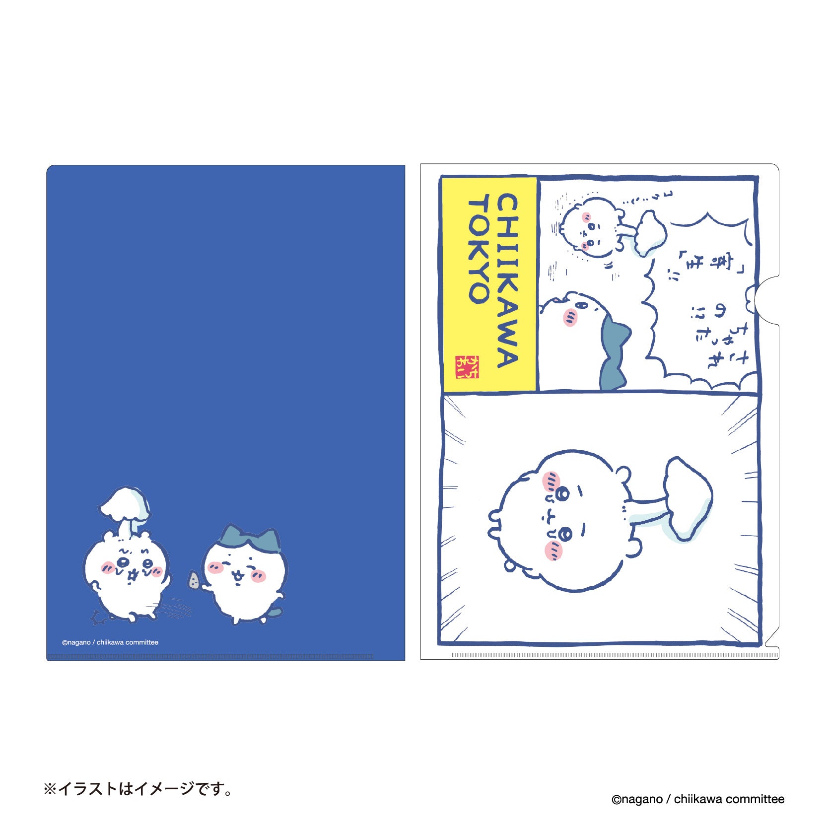 吉伊卡哇 東京特產 透明文件夾（被這樣對待了！？「寄生」！！） ちいかわ 東京みやげ クリアファイル（されちゃったの！？「寄生」！！）