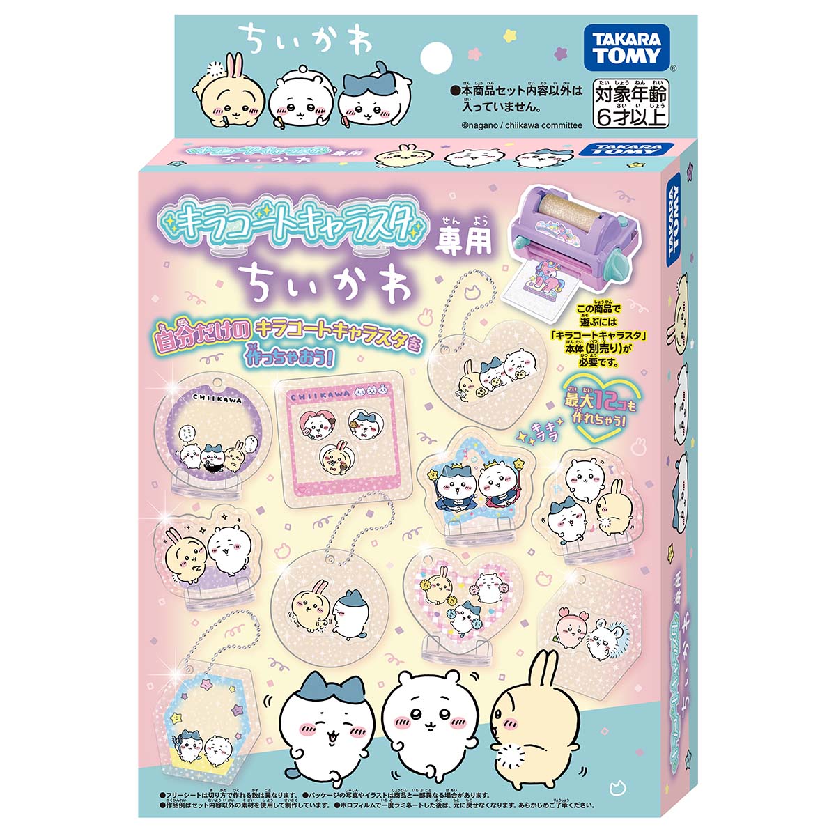 吉伊卡哇 鑽石魔法角色專用 吉伊卡哇配件套件 ちいかわ キラコートキャラスタ専用 ちいかわパーツセット