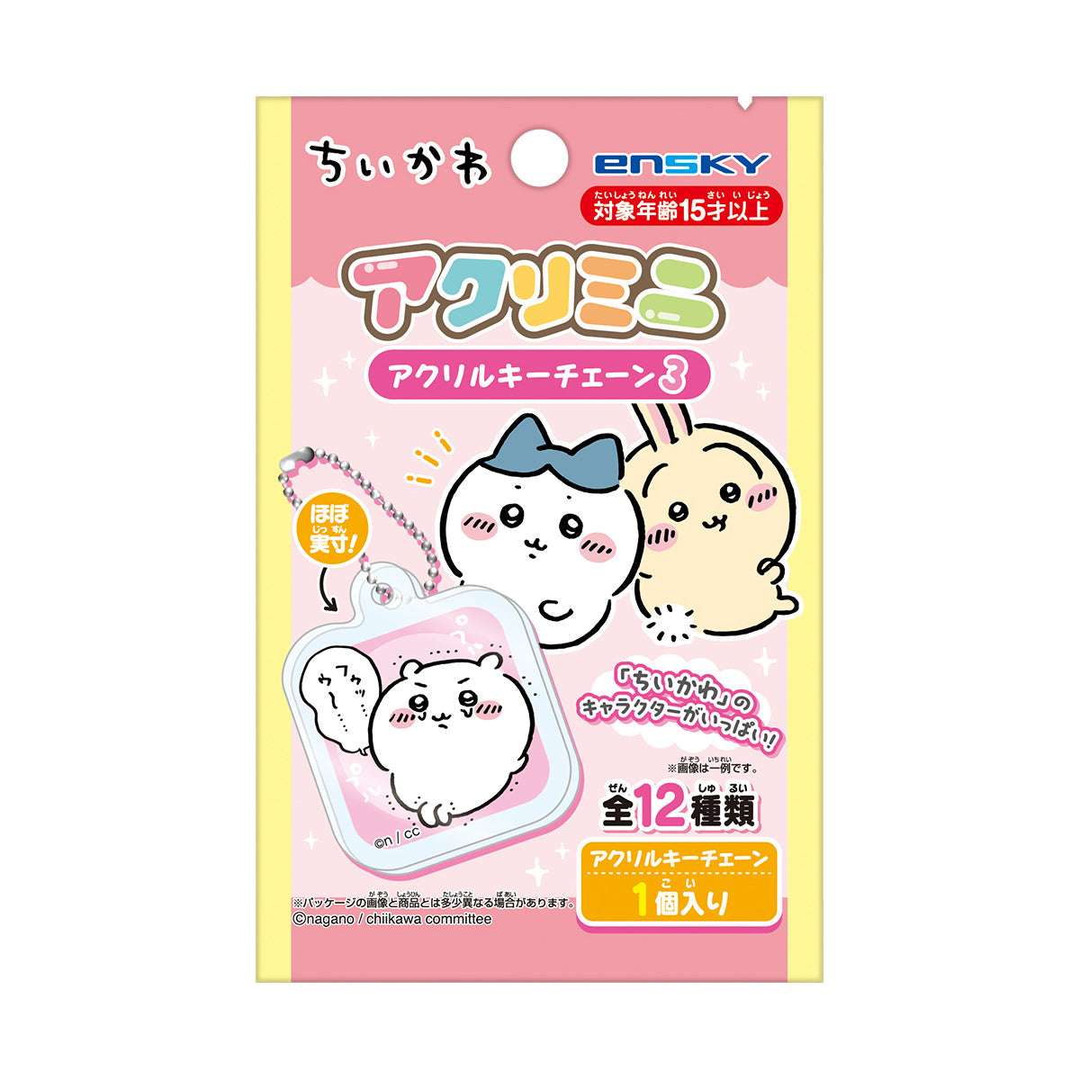 吉伊卡哇 Acri Mini 壓克力鑰匙圈3 (全12種) 1袋24包入 ちいかわ アクリミニ アクリルキーチェーン3（全12種）1袋 24個入