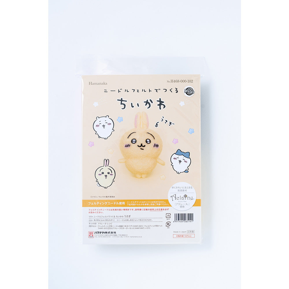 吉伊卡哇 用針毯製作的吉伊卡哇（兔兔） ちいかわ ニードルフェルトでつくるちいかわ（うさぎ）