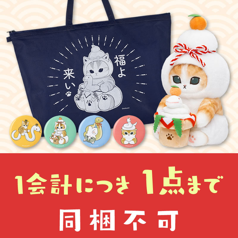 [不包括]mofusand Happy Bag 2025 [不可能返回或交換] [沒有其他產品同時購買] [不符合競選資格] mofusand ハッピーバッグ 2025