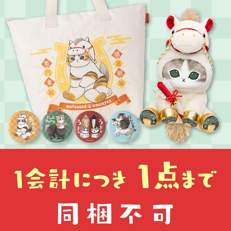 mofusand 快乐包2026 mofusand ハッピーバッグ2026