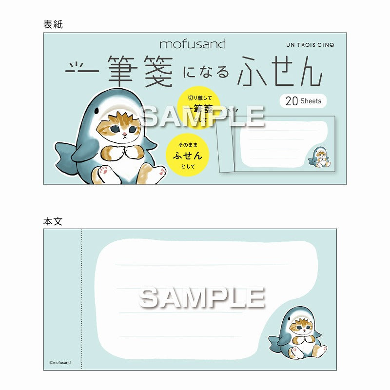 mofusand 一位寫作變成一張件（鯊魚貓) mofusand 一筆箋になるふせん(サメにゃん)
