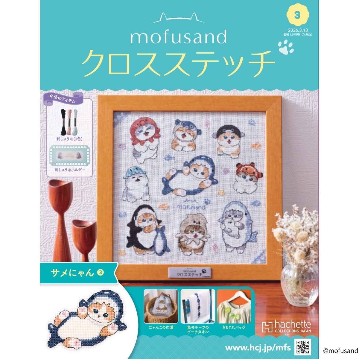 mofusand 十字繡3號 mofusand クロスステッチ 3号