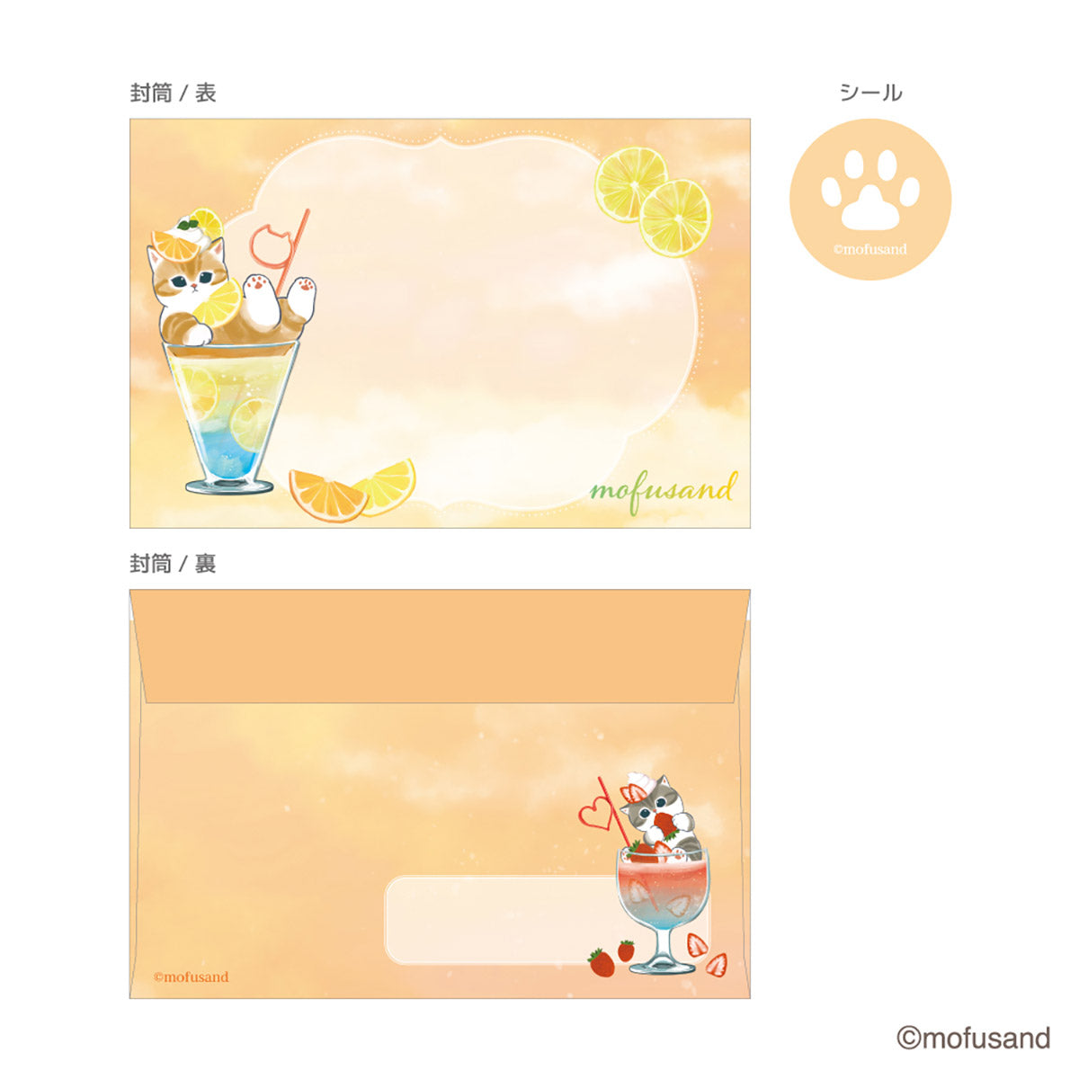 mofusand 字母套裝五顏六色的汽水（黃色） mofusand レターセット カラフルソーダ(イエロー)