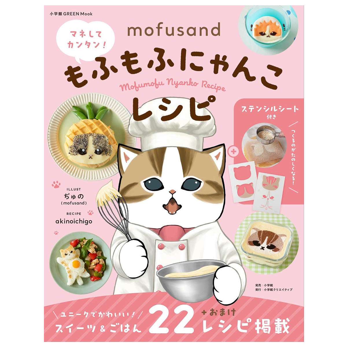 mofusand 簡單照著做！軟萌貓咪食譜 mofusand マネしてカンタン！もふもふにゃんこレシピ
