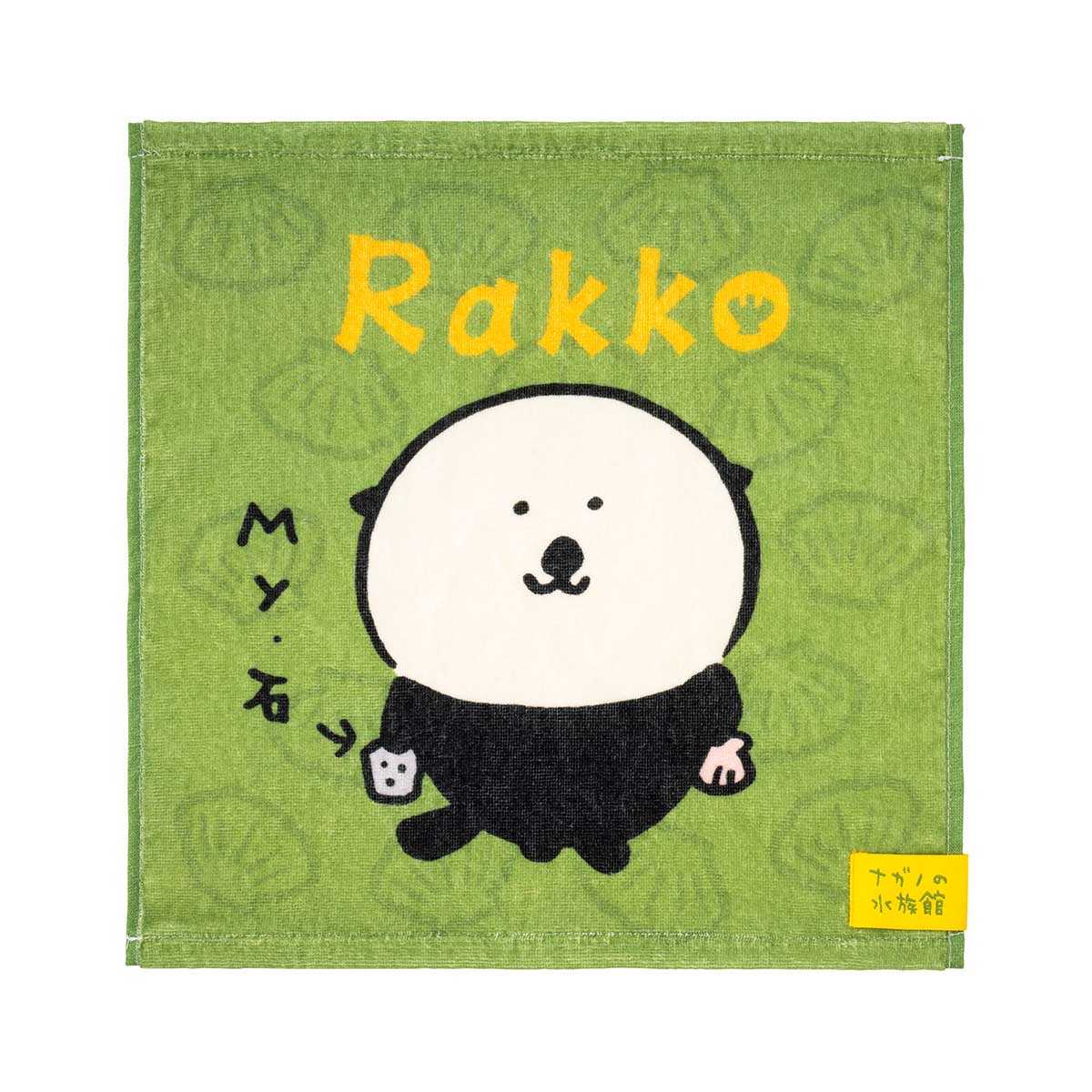 長野角色長野水族館下擺毛巾（海獺） ナガノキャラクターズ ナガノの水族館 ヘム付きハンドタオル（ラッコ）