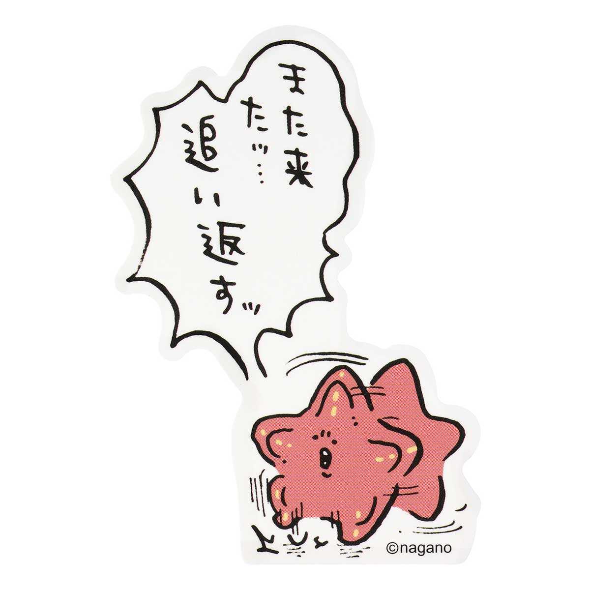 可以粘貼在長野字符智能手機上的大小貼紙（地位） ナガノキャラクターズ スマホに貼れるサイズのステッカー（ヒトデ）