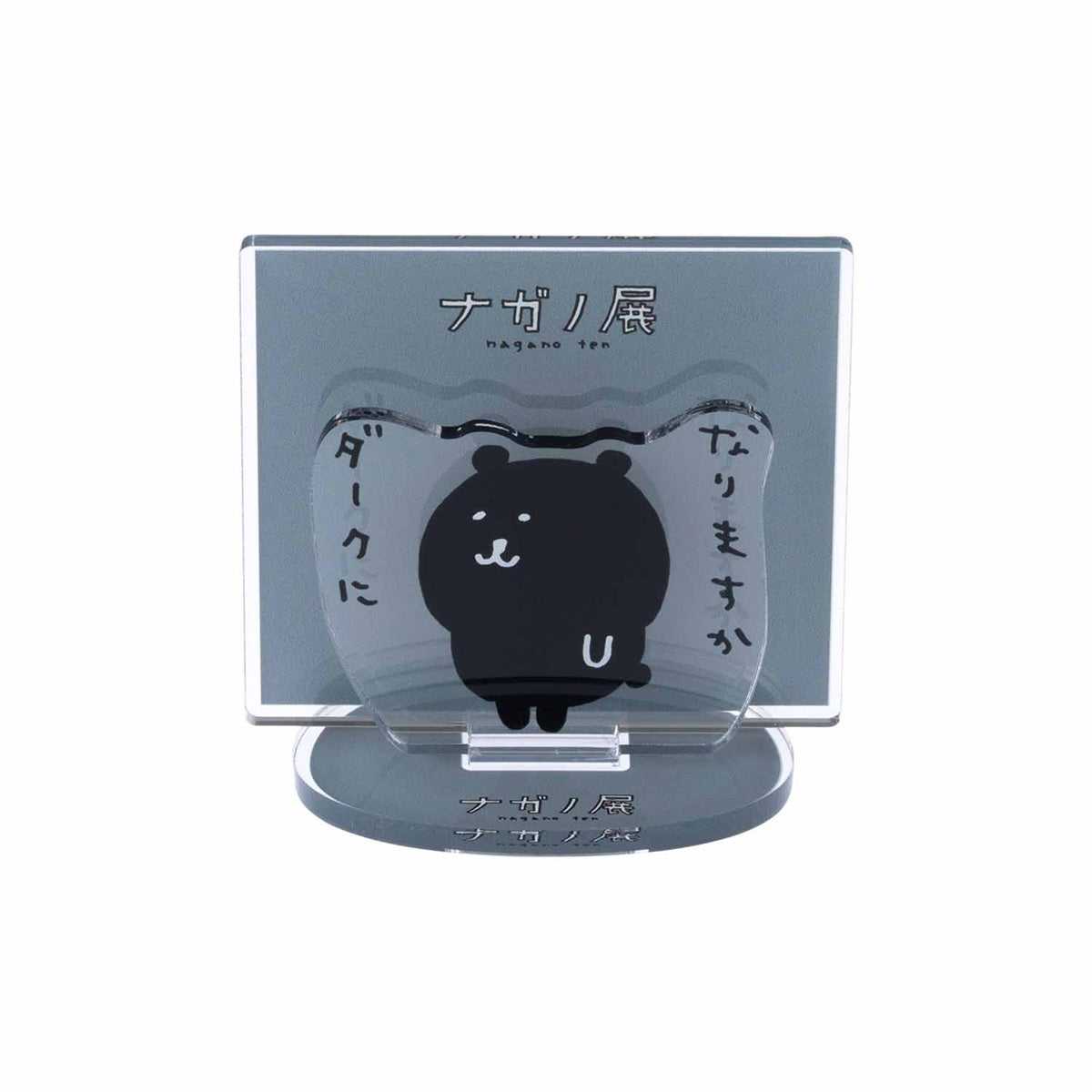 長野朋友層丙烯酸架（黑熊） ナガノフレンズ レイヤーアクリルスタンド（ダークくま）