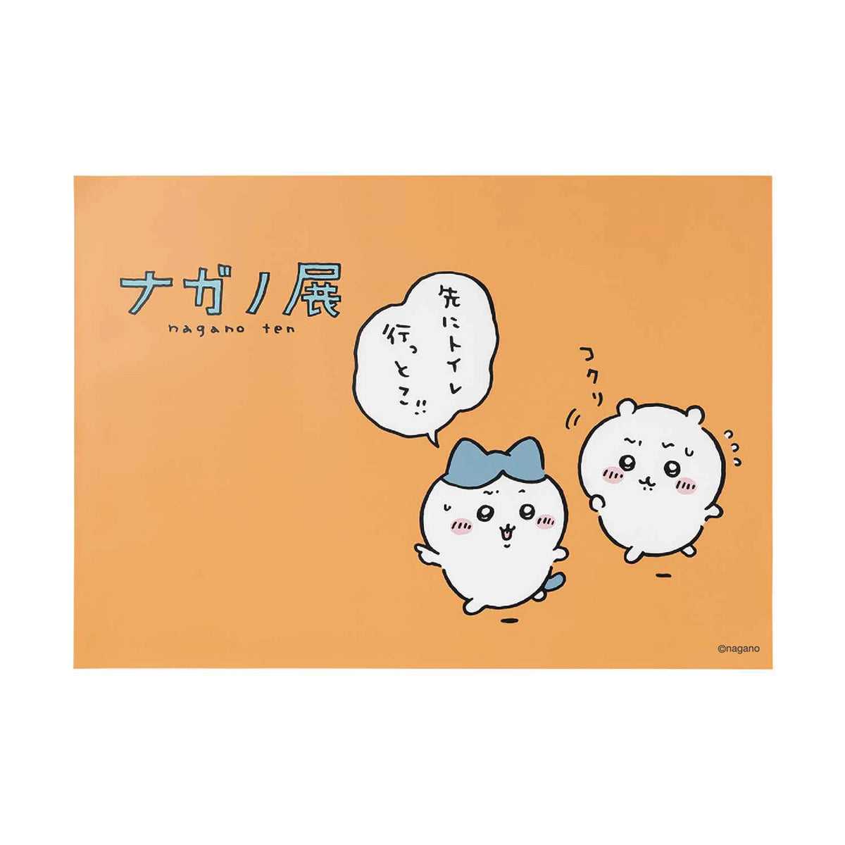 長野朋友A2海報（繼續！！） ナガノフレンズ A2ポスター（先に行っとこ！！）