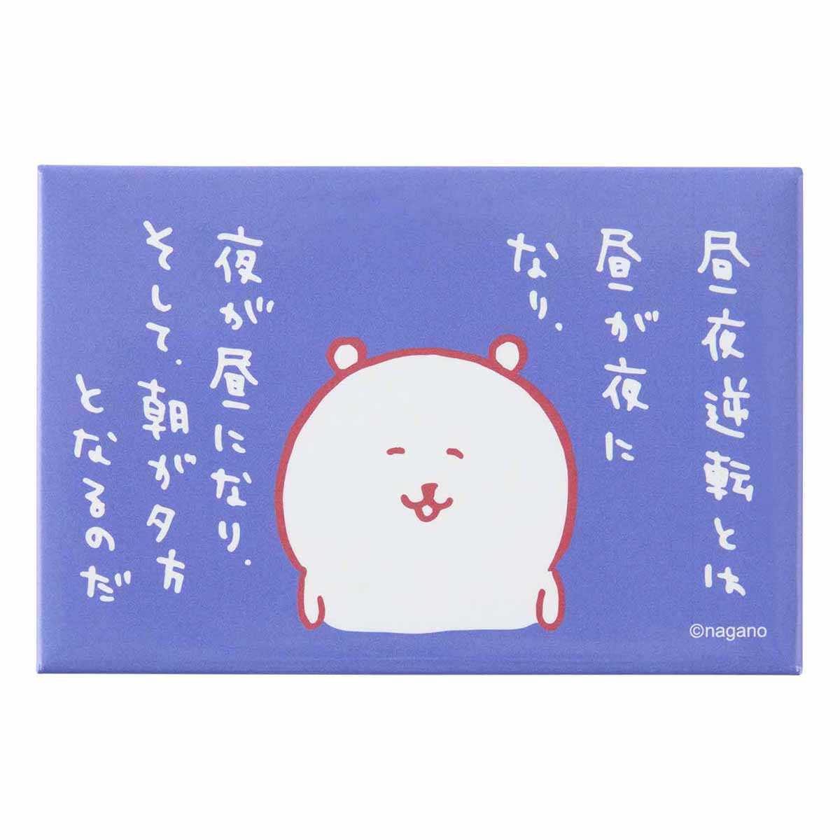 長野市場廣場磁鐵（白天和黑夜相反） ナガノマーケット スクエアマグネット（昼夜逆転）