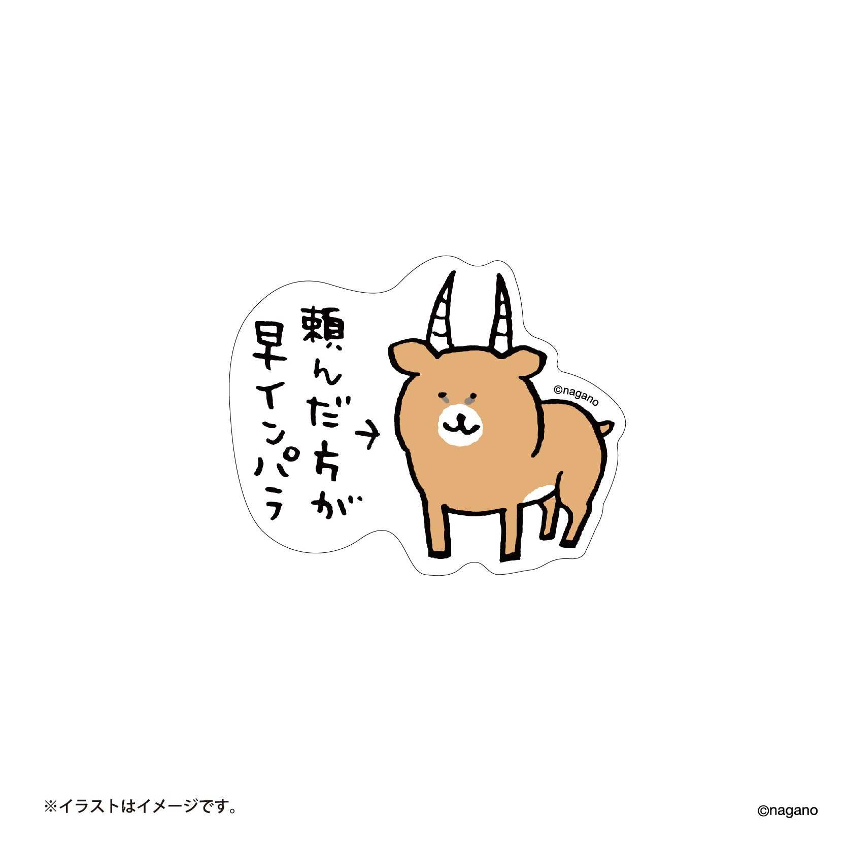 長野市場的大小可以粘貼在有趣的每日智能手機上貼紙（你要的早期黑斑羚） ナガノマーケット 楽しい毎日のスマホに貼れるサイズのステッカー（頼んだ方が早インパラ）