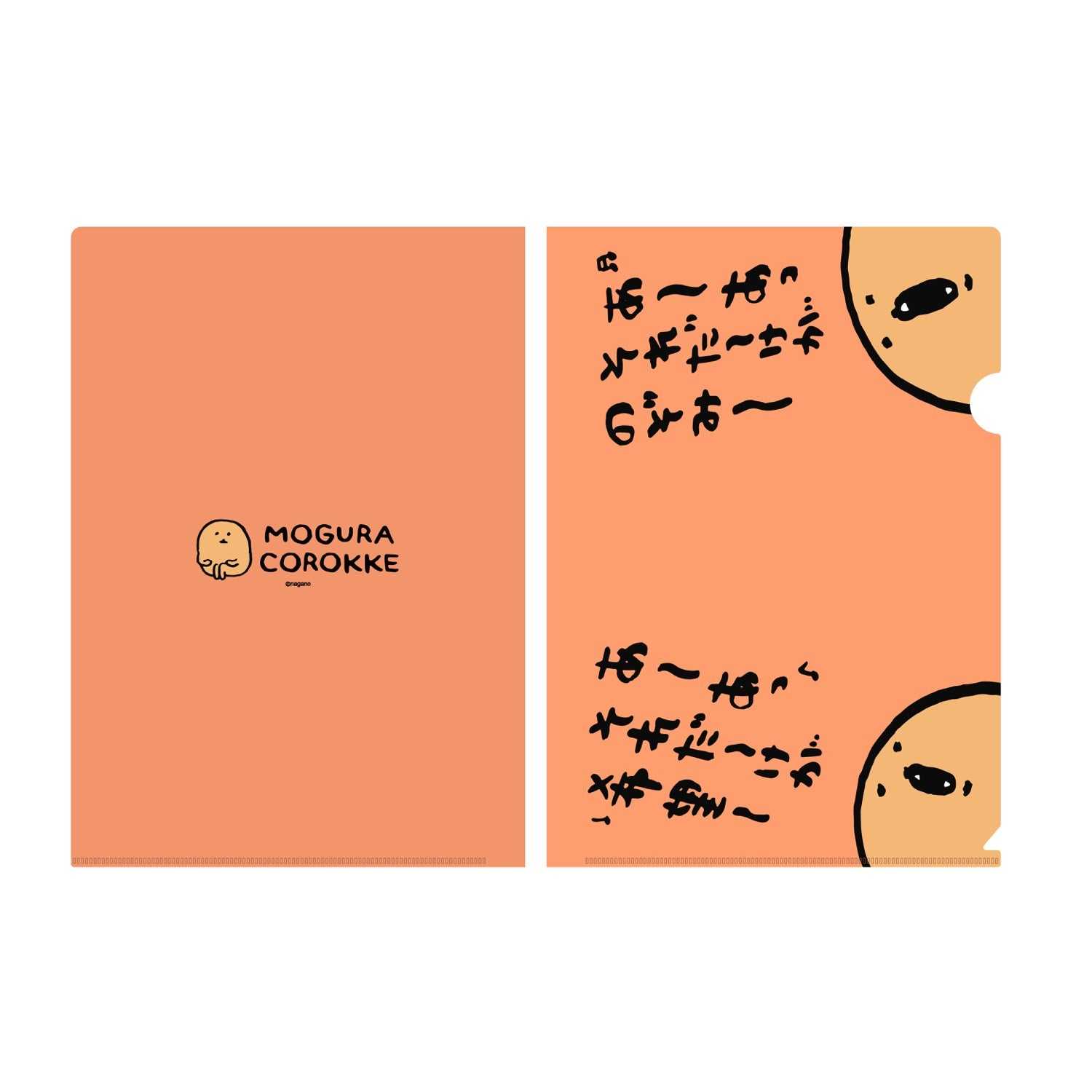 鼴鼠炸丸子 清除文件（僅是Nozomi） もぐらコロッケ クリアファイル（それだけがのぞみ）