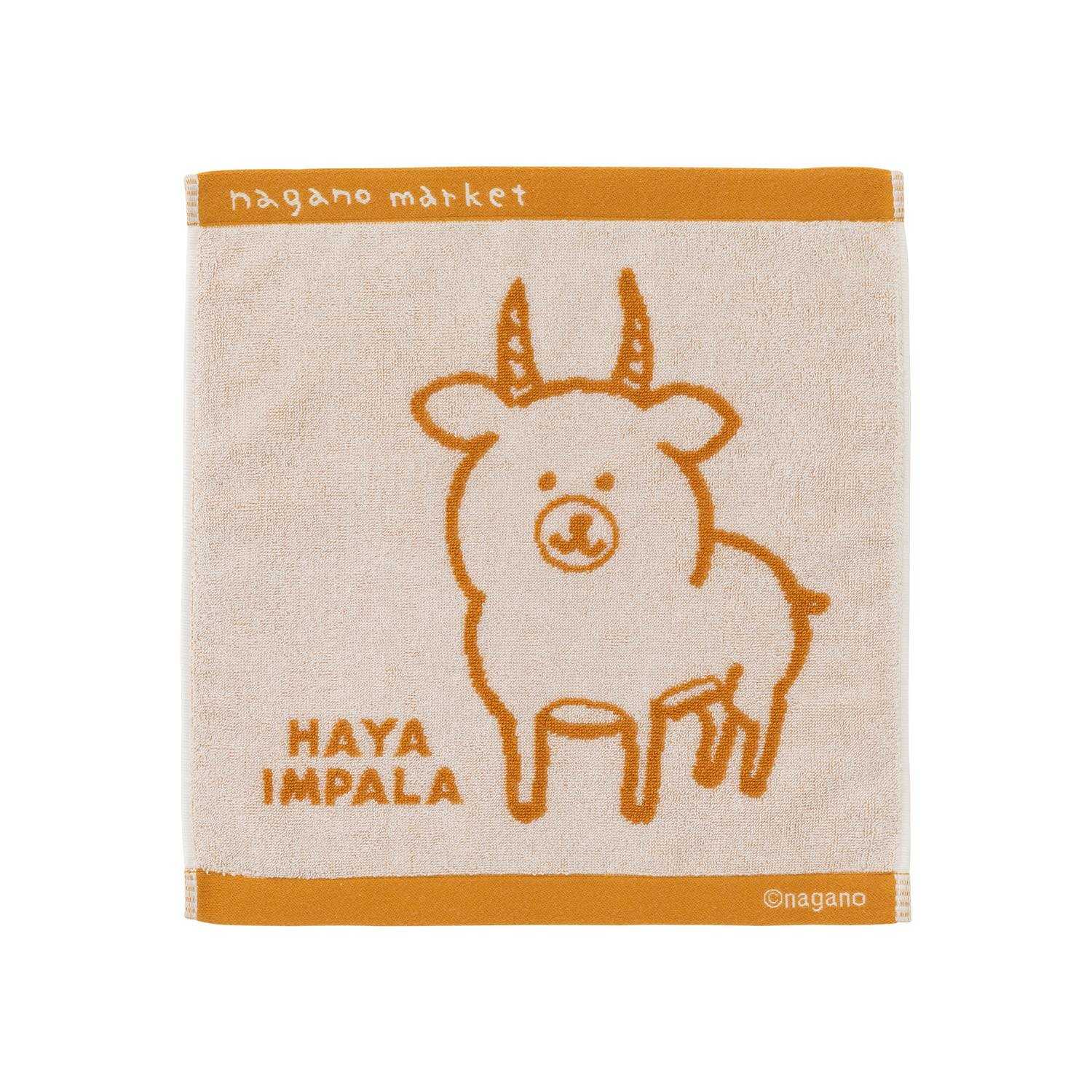 長野市場 – 彩色jacquard手毛巾（早期黑斑羚） ナガノマーケット ワンカラージャガードハンドタオル（早インパラ）