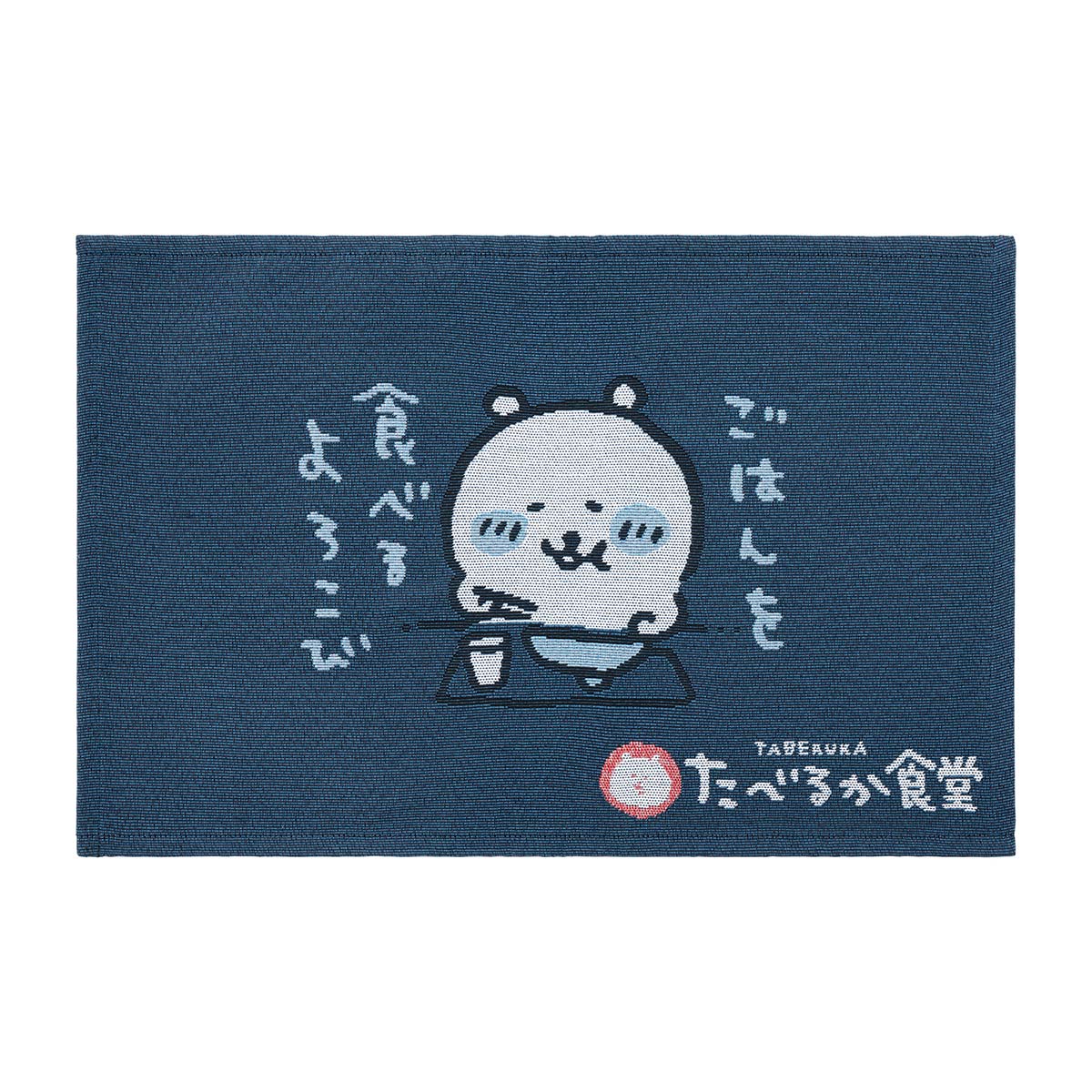 吃長野角色或GAFE午餐會（長野熊） ナガノキャラクターズ たべるか食堂 ランチョンマット（ナガノのくま）