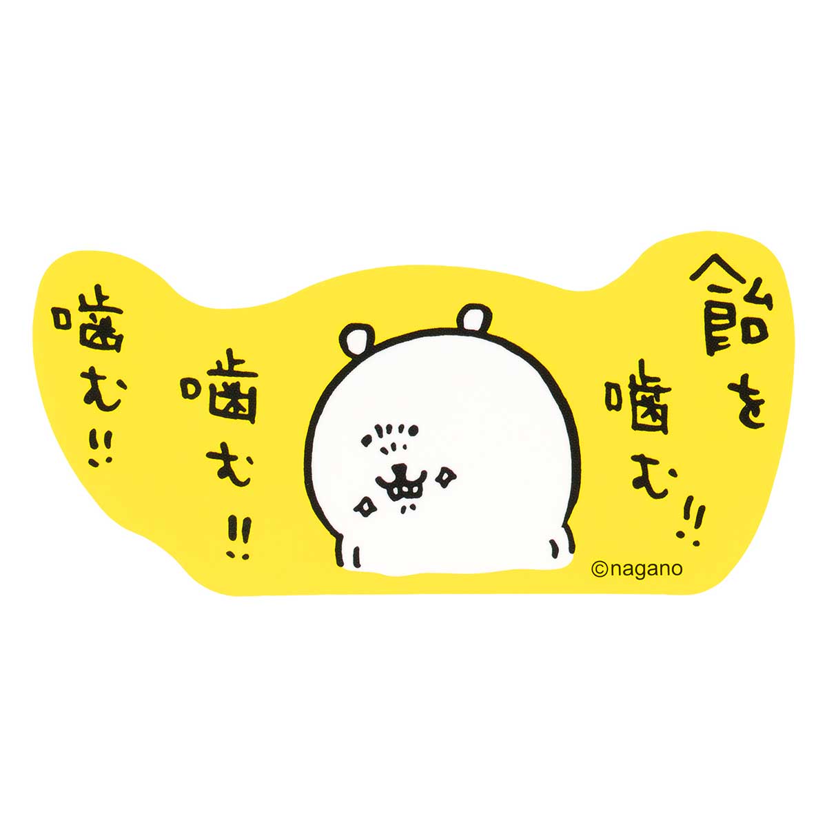 可以粘貼在長野字符智能手機上的大小貼紙（咬！！） ナガノキャラクターズ スマホに貼れるサイズのステッカー（噛む！！）
