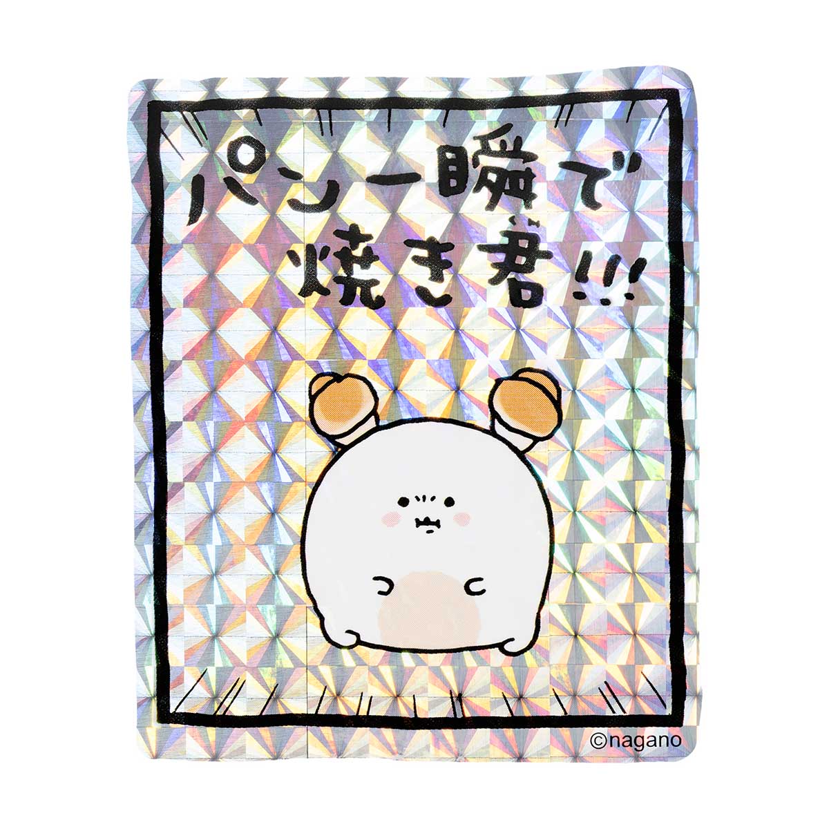 可以在智能手機上粘貼的長野字符全息圖貼紙（稍後麵包） ナガノキャラクターズ スマホに貼れるサイズのホログラムステッカー（パン一瞬で焼き君）