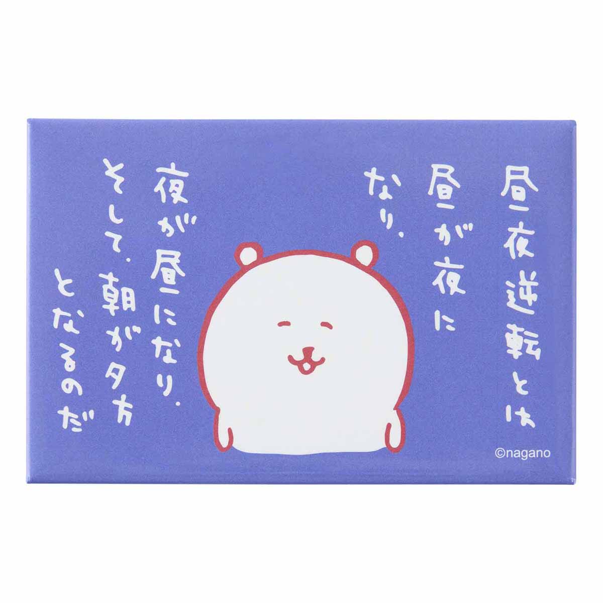 長野市場廣場磁鐵（白天和黑夜相反） ナガノマーケット スクエアマグネット（昼夜逆転）