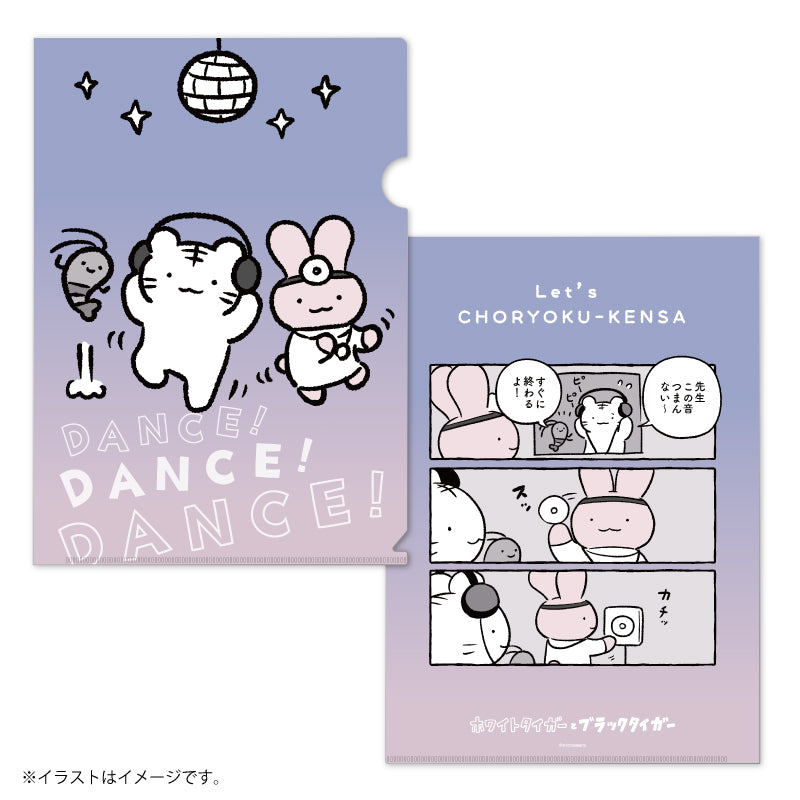 小白虎與黑虎蝦 啞光清除文件（讓我們的聽力測試） ホワイトタイガーとブラックタイガー マットなクリアファイル（Let’s聴力検査）