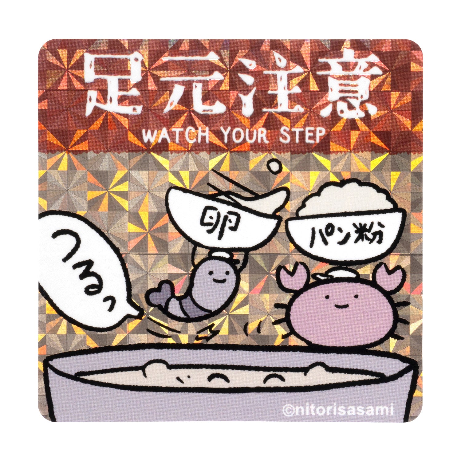 小白虎與黑虎蝦 有關尺寸可以附加到智能手機的註釋贴纸（看腳） ホワイトタイガーとブラックタイガー スマホに貼れるサイズのご注意ステッカー（足元注意）