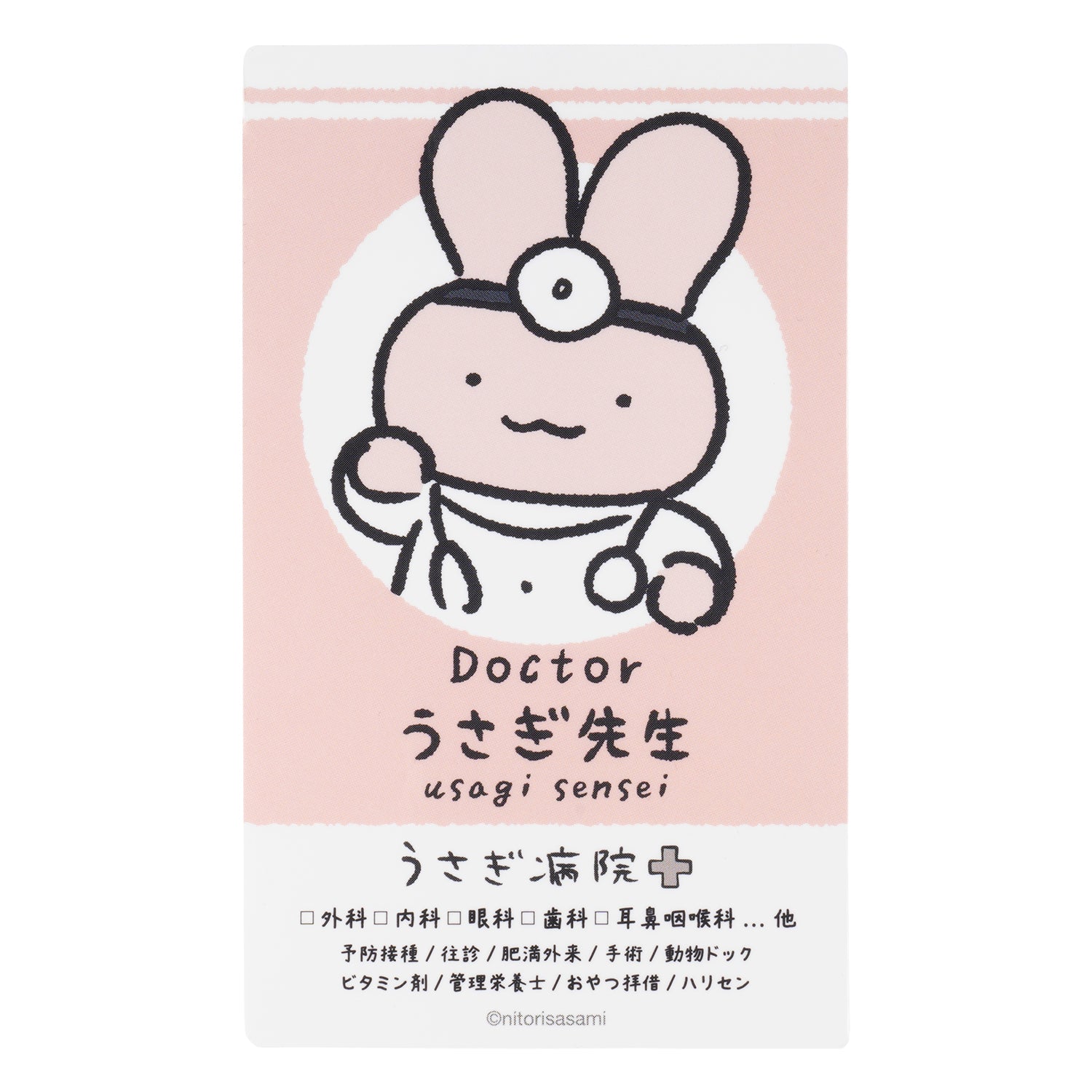 小白虎與黑虎蝦 兔兔醫生名片贴纸 ホワイトタイガーとブラックタイガー うさぎ先生の名刺ステッカー