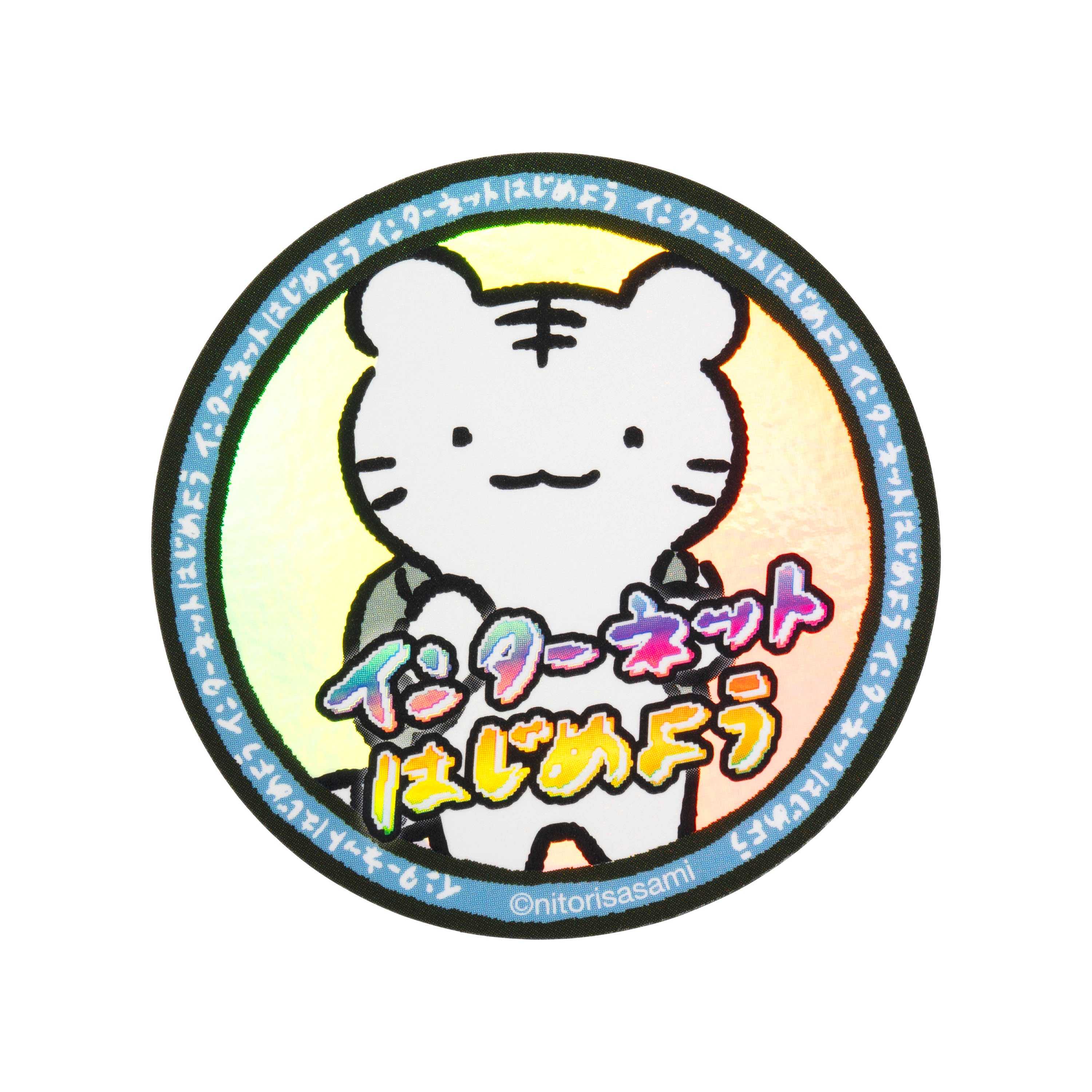 小白虎與黑虎蝦 有趣的網路 適用於手機的全息貼紙（開始使用網路吧） ホワイトタイガーとブラックタイガー たのしいインターネット スマホに貼れるサイズのホログラムステッカー（インターネットはじめよう）