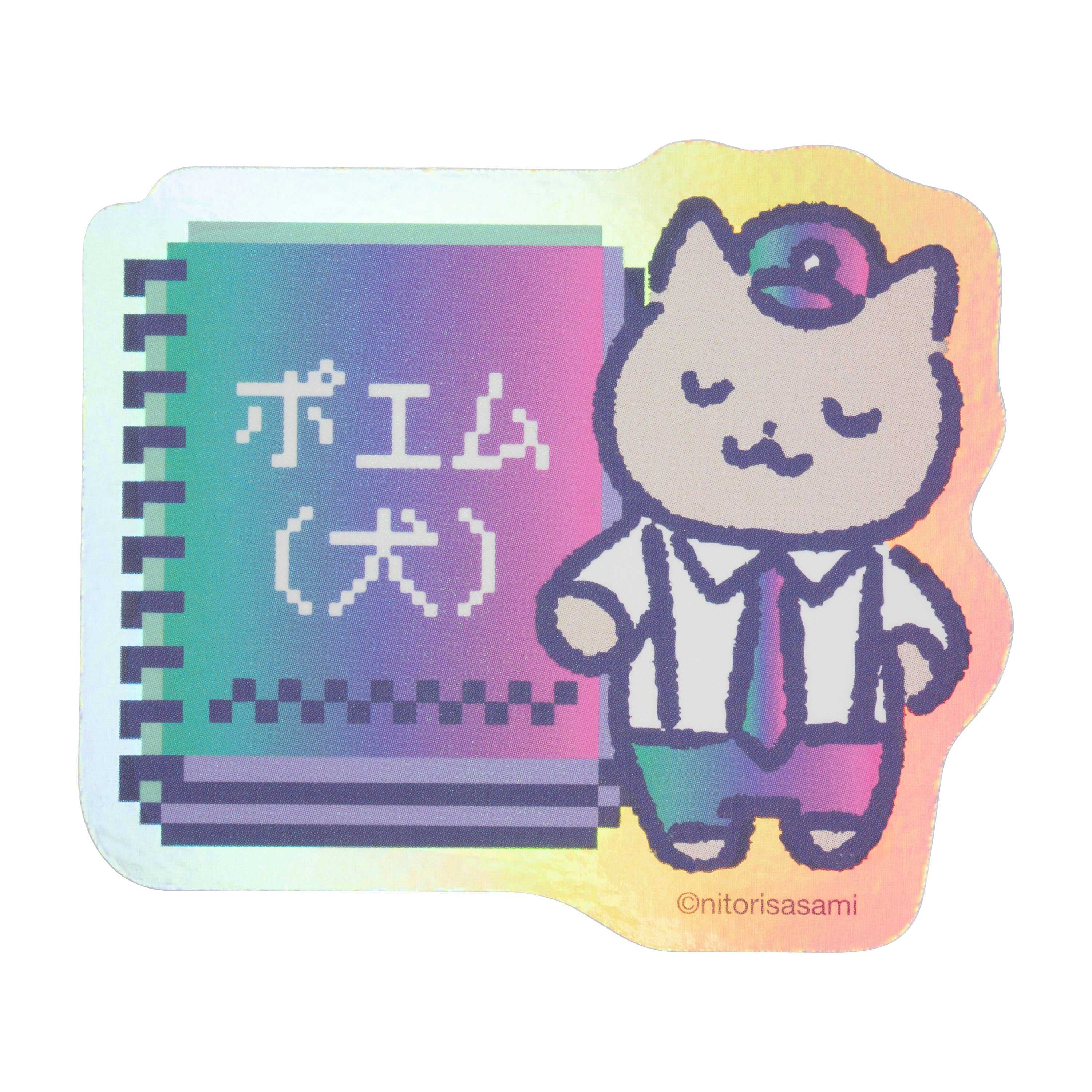 小白虎與黑虎蝦 有趣的網路 適用於手機的全息貼紙（詩意狗狗警察） ホワイトタイガーとブラックタイガー たのしいインターネット スマホに貼れるサイズのホログラムステッカー（ポエムな犬のおまわりさん）