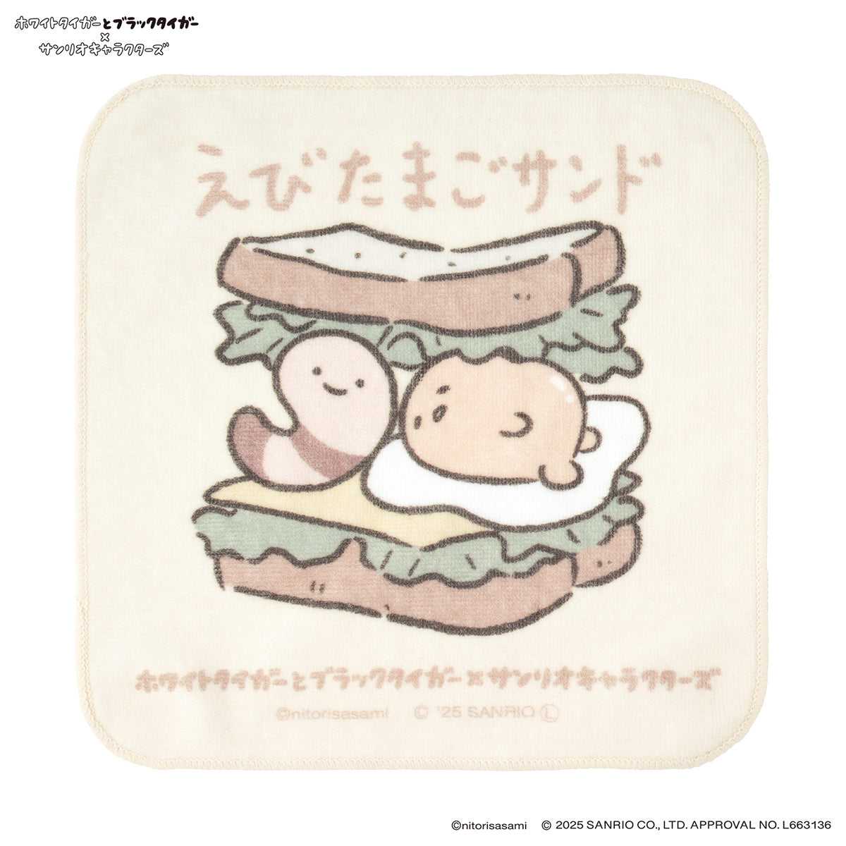 小白虎與黑虎蝦 × 三麗鷗角色 手巾（蝦雞蛋三明治） ホワイトタイガーとブラックタイガー×サンリオキャラクターズ ハンドタオル（えびたまごサンド）