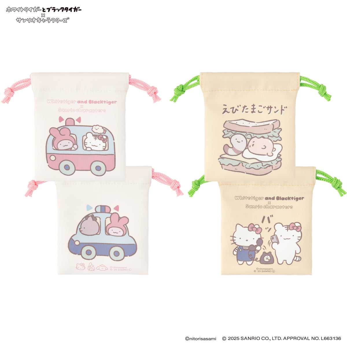 小白虎與黑虎蝦 × 三麗鷗角色 迷你束口袋2件套 ホワイトタイガーとブラックタイガー×サンリオキャラクターズ 2個セットミニ巾着