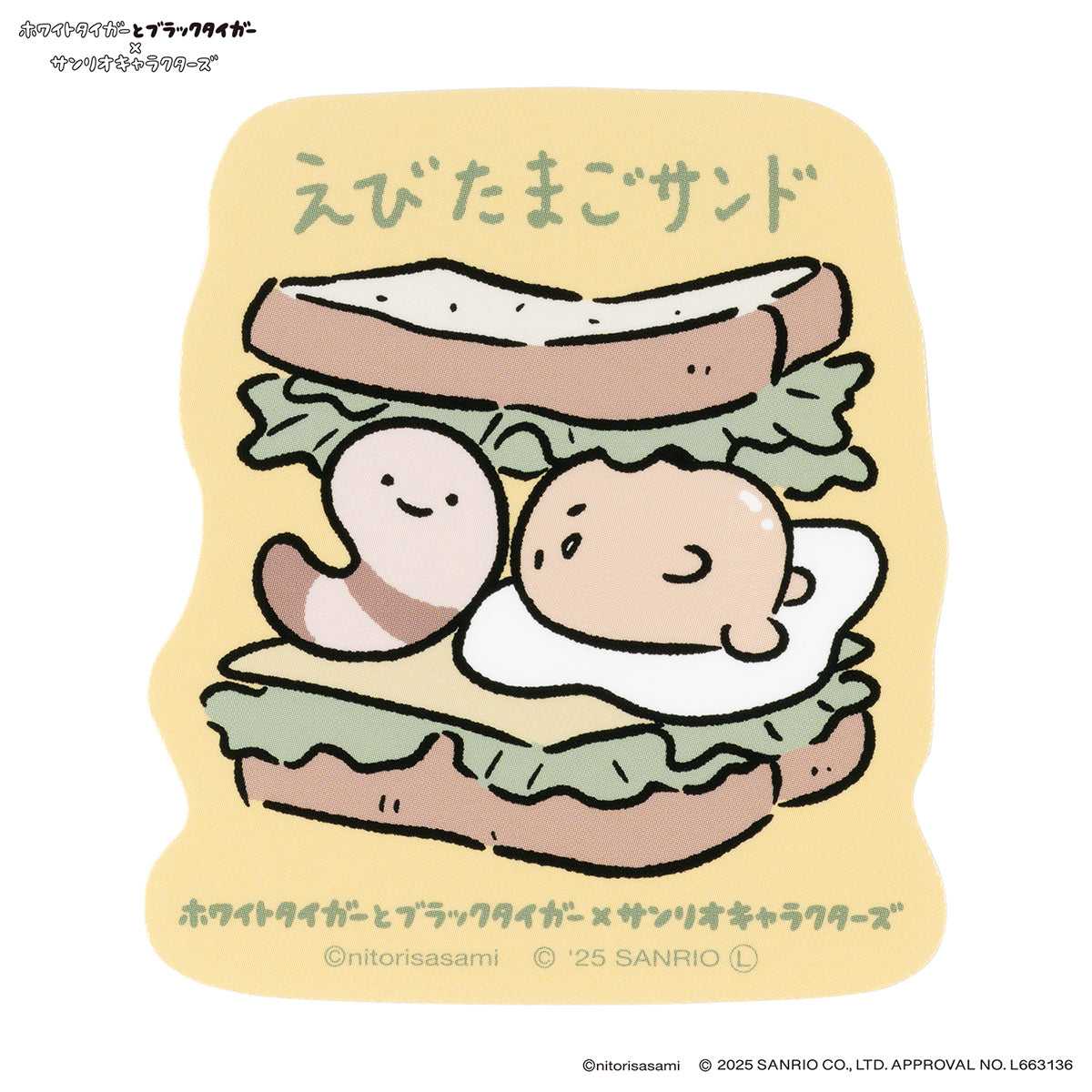 小白虎與黑虎蝦×三麗鷗角色 可貼手機的貼紙（蝦雞蛋三明治） ホワイトタイガーとブラックタイガー×サンリオキャラクターズ スマホに貼れるサイズのステッカー（えびたまごサンド）