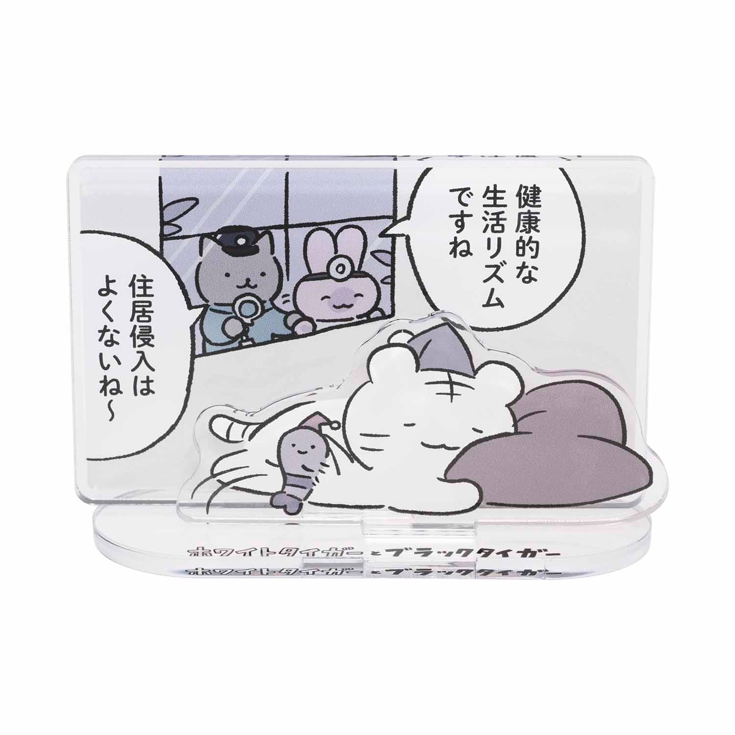 小白虎與黑虎蝦 層丙烯酸架（健康的生活方式節奏） ホワイトタイガーとブラックタイガー レイヤーアクリルスタンド（健康的な生活リズム）