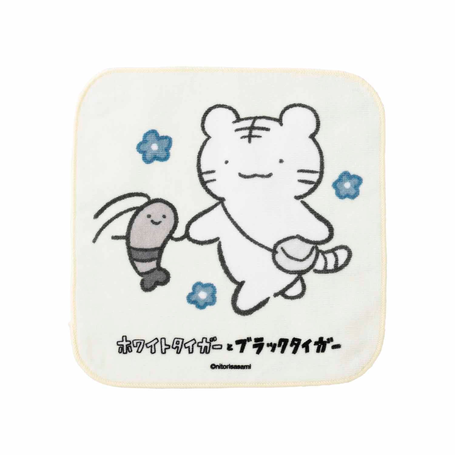 小白虎與黑虎蝦 手巾（好朋友） ホワイトタイガーとブラックタイガー ハンドタオル（なかよし）