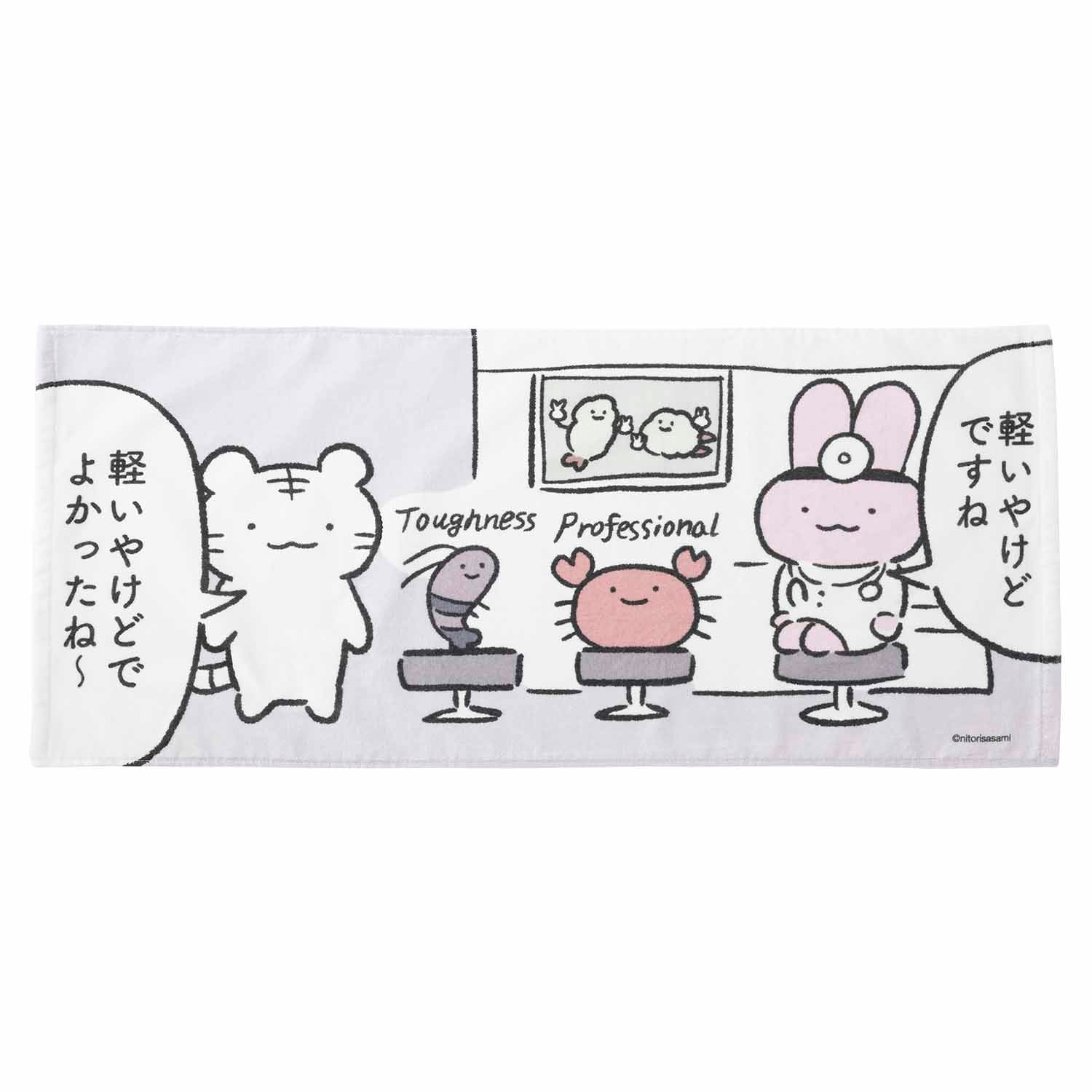 小白虎與黑虎蝦 柔軟的臉巾（很棒的是輕燃燒） ホワイトタイガーとブラックタイガー やわらかフェイスタオル（軽いやけどでよかったね～）