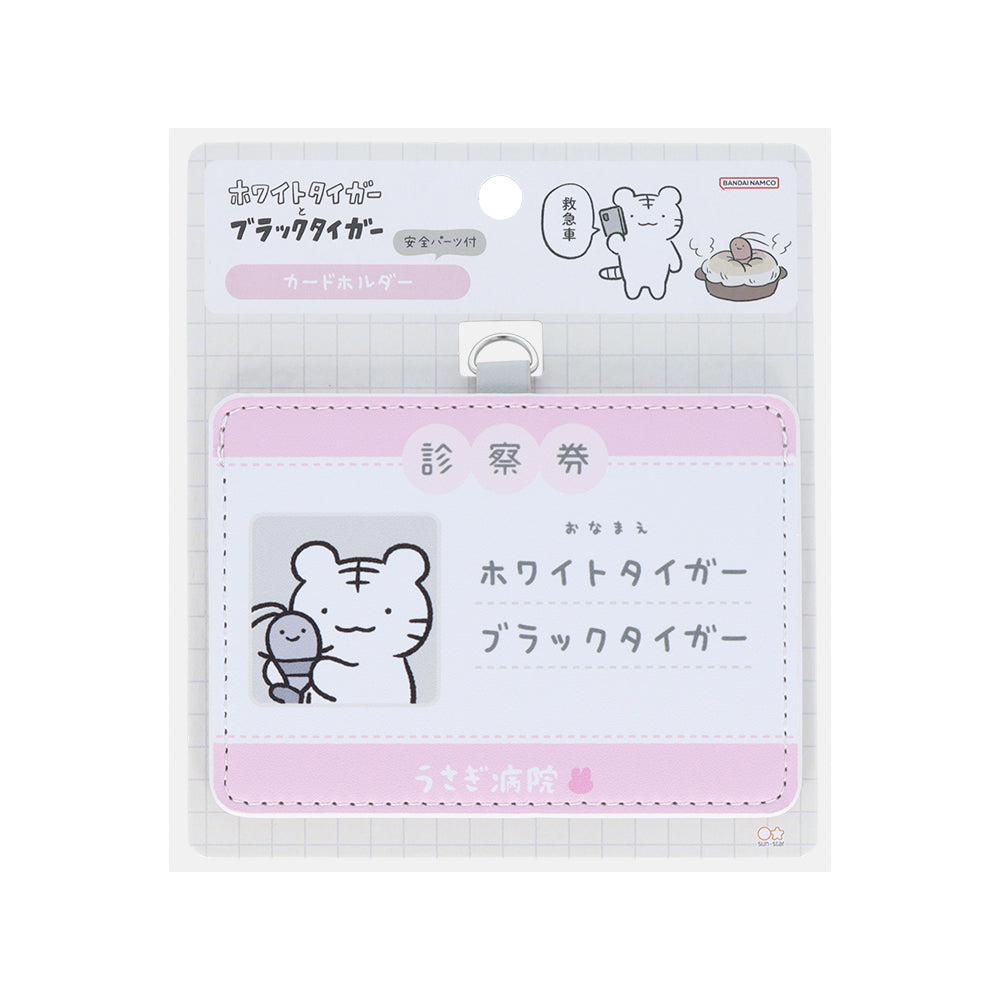 小白虎與黑虎蝦 卡持有人（醫療卡） ホワイトタイガーとブラックタイガー カードホルダー（診察券）