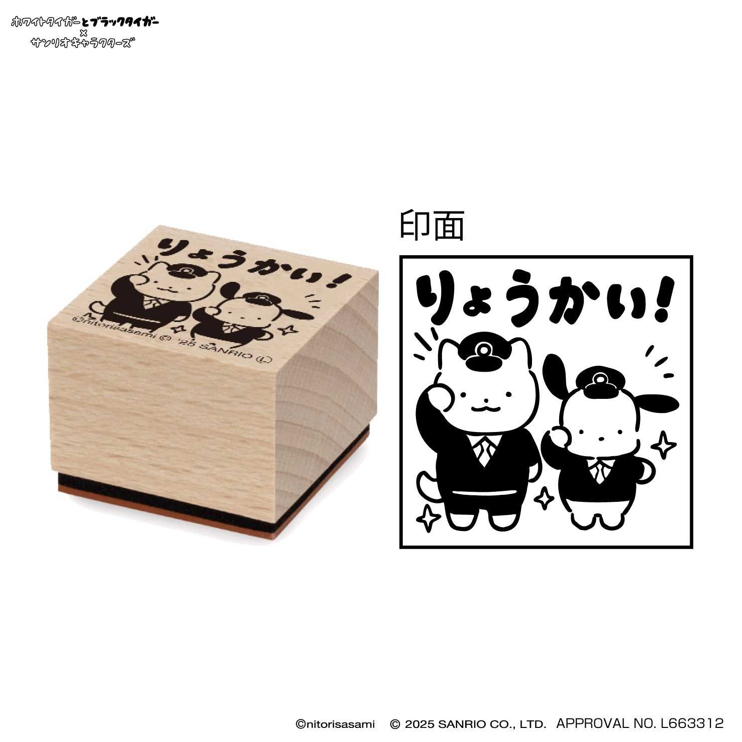 小白虎與黑虎蝦×三麗鷗角色 木製印章 ⑤ ホワイトタイガーとブラックタイガー×サンリオキャラクターズ 木製スタンプ  ⑤