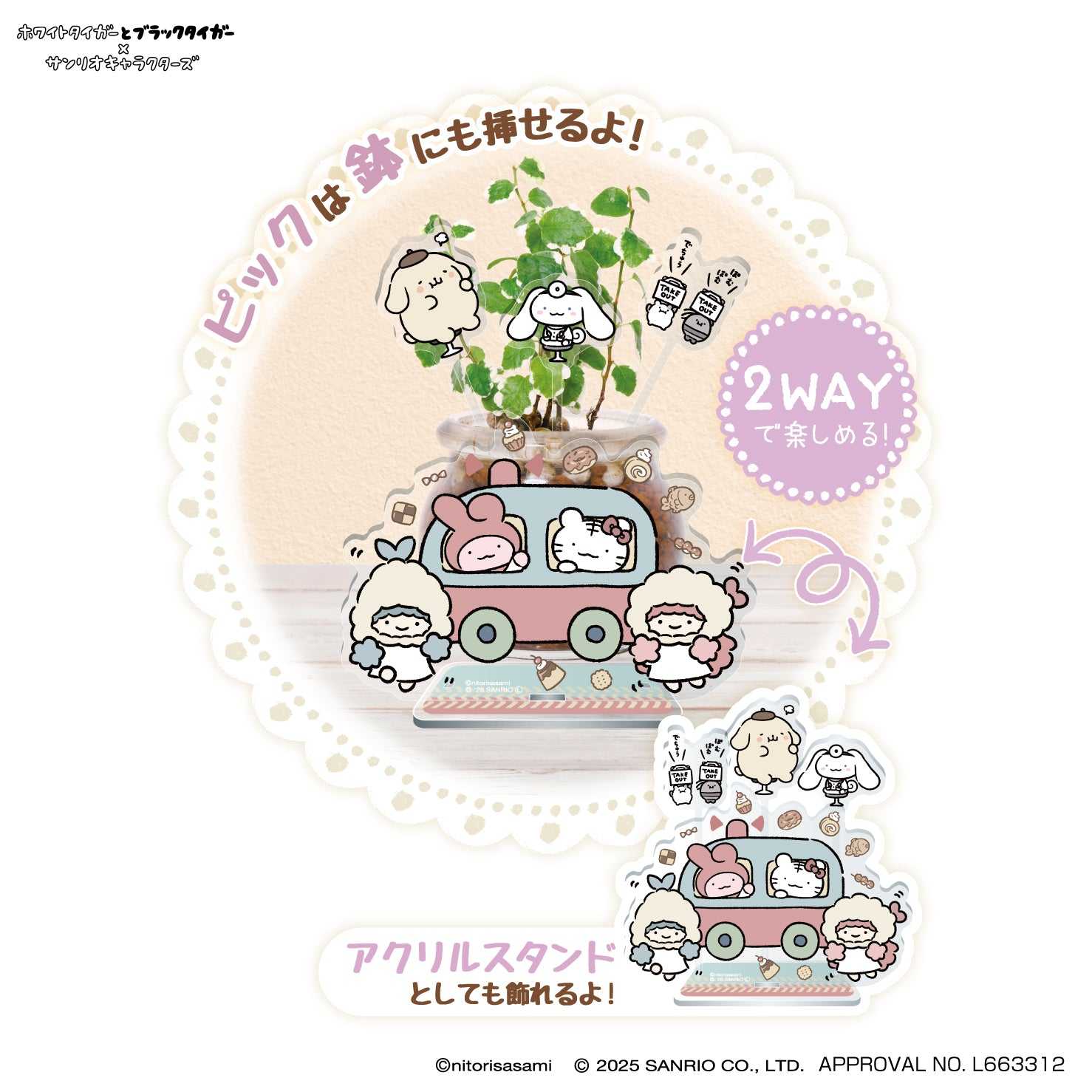 小白虎與黑虎蝦×三麗鷗角色 2WAY立牌 ① 救護車 ホワイトタイガーとブラックタイガー×サンリオキャラクターズ 2WAYピックリルスタンド  ①救急車