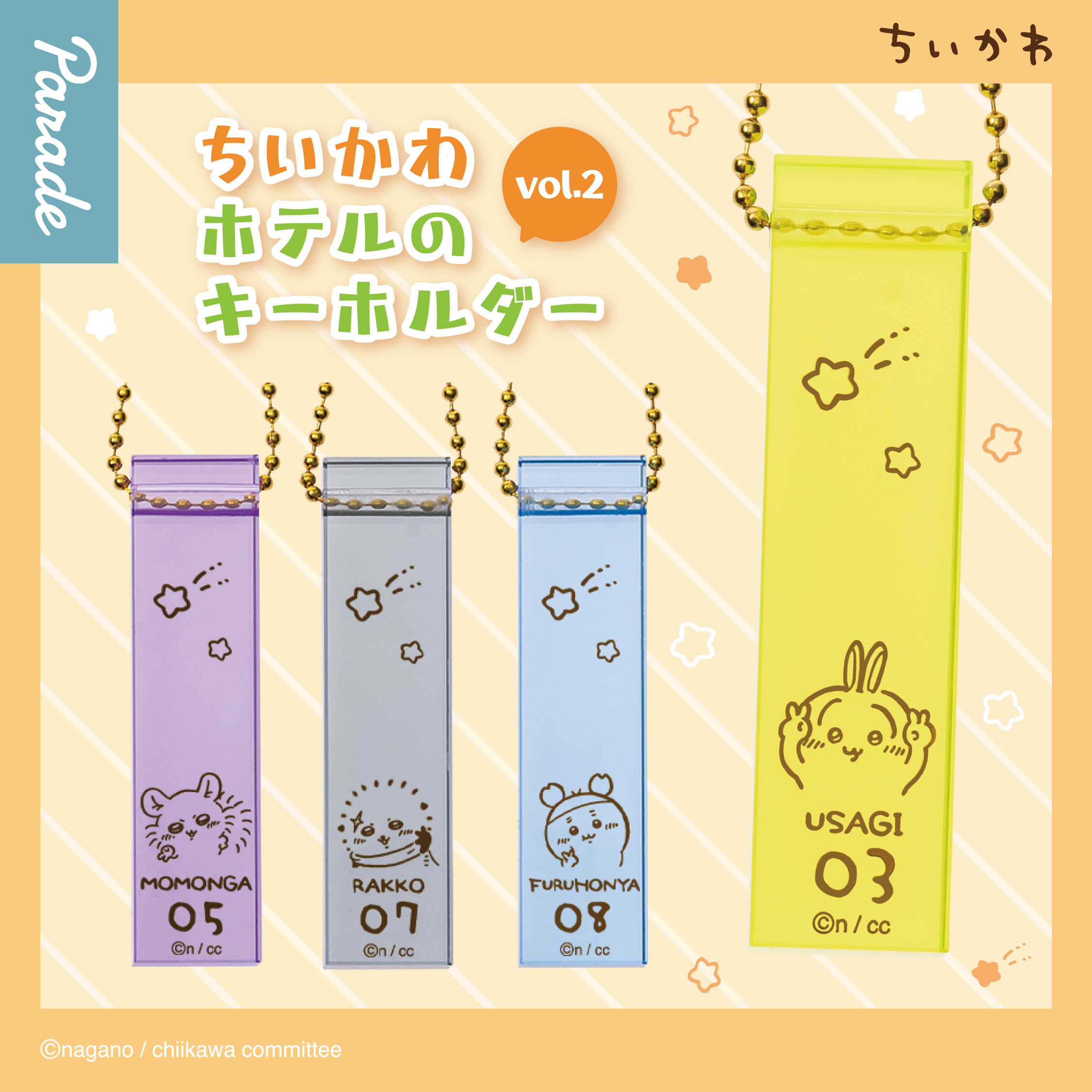 【娃娃機2月景品】ちいかわ ホテルのキーホルダー vol.2