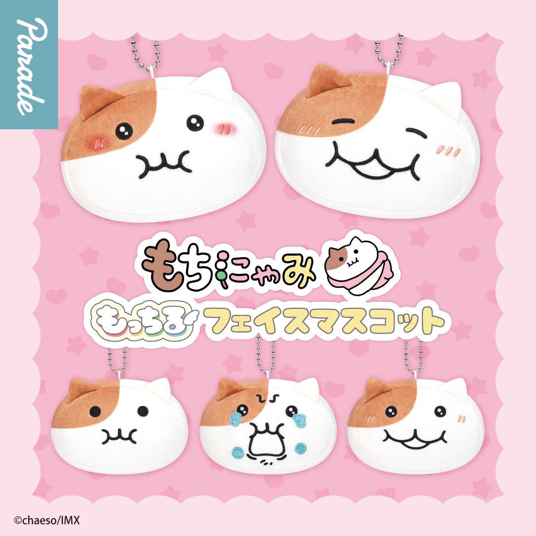 【娃娃機8月景品】もちにゃみ もっちるフェイスマスコット