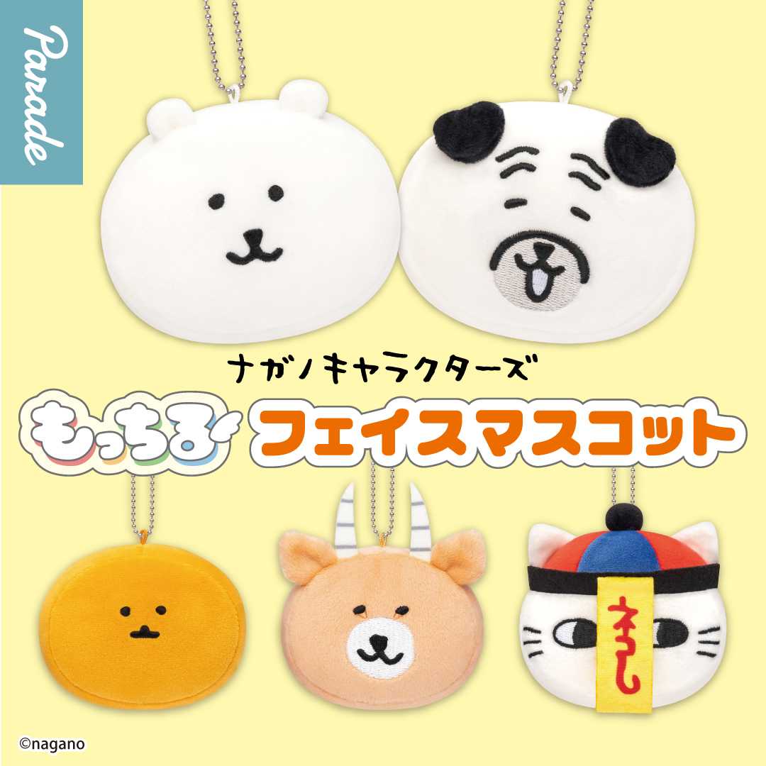 【娃娃機8月景品】ナガノキャラクターズ もっちるフェイスマスコット
