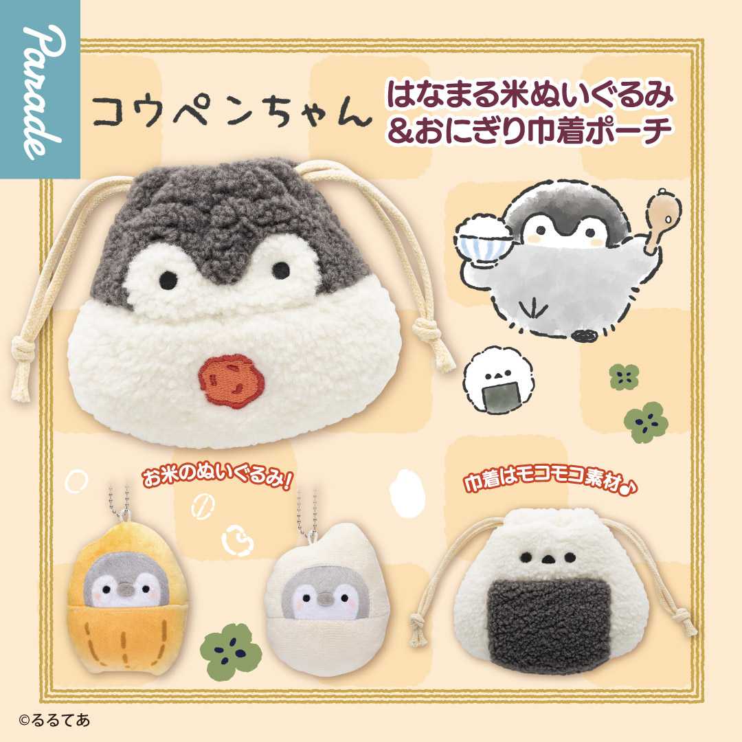 【娃娃機10月景品】コウペンちゃん はなまる米ぬいぐるみ＆おにぎり巾着ポーチ