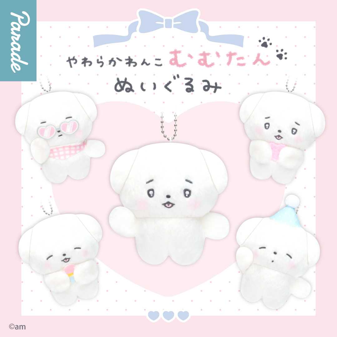 【娃娃機10月景品】やわらかわんこ むむたん ぬいぐるみ