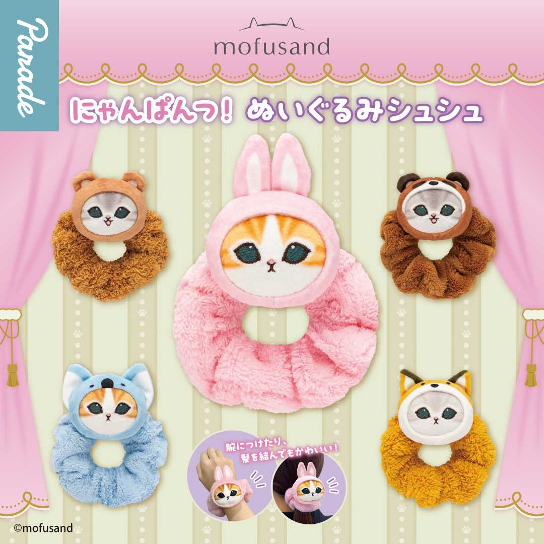 【娃娃機12月景品】mofusand にゃんぱんつ！ぬいぐるみシュシュ