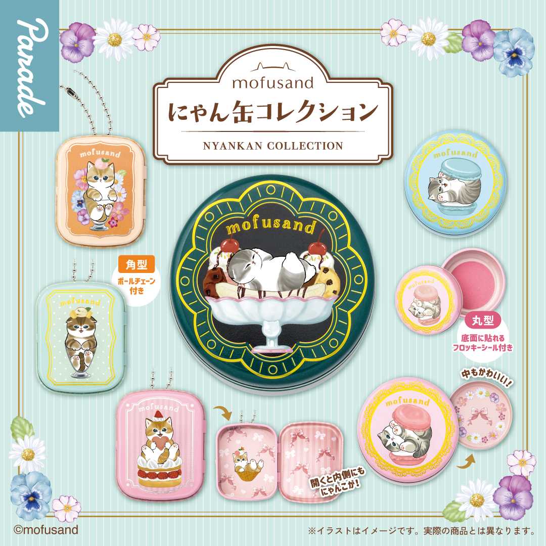 【娃娃機1月景品】mofusand にゃん缶コレクション